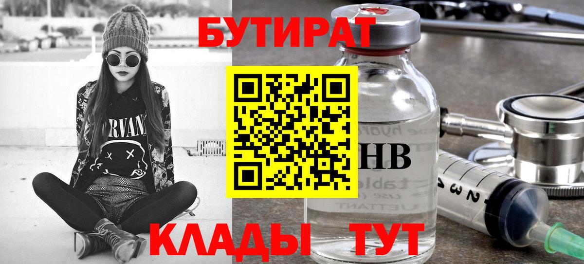 БУТИРАТ BDO Бузулук
