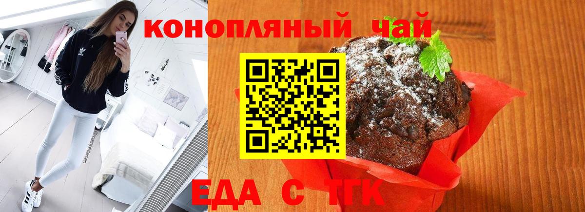 Еда ТГК конопля Бузулук