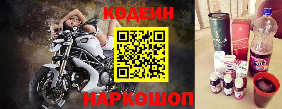 Бузулук  Кодеин Purple Drank  Вход с VPN 