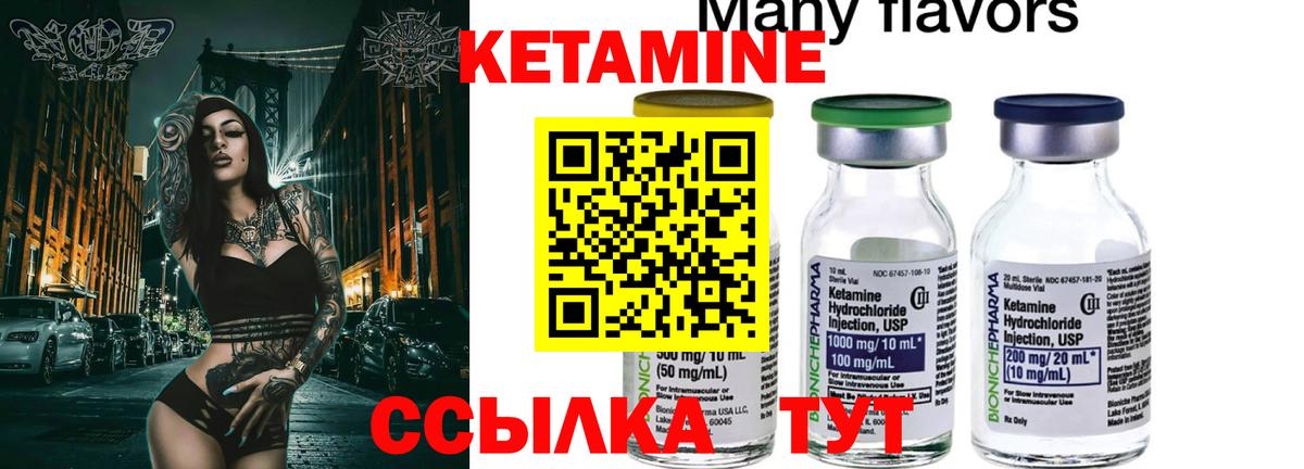 КЕТАМИН VHQ Бузулук